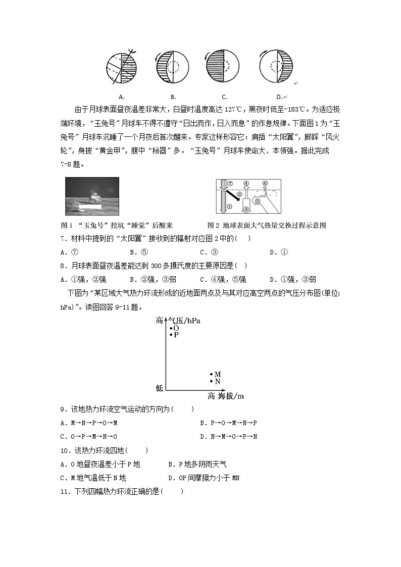 【地理】四川省新津中学2019-2020学年高一12月月考 试卷02