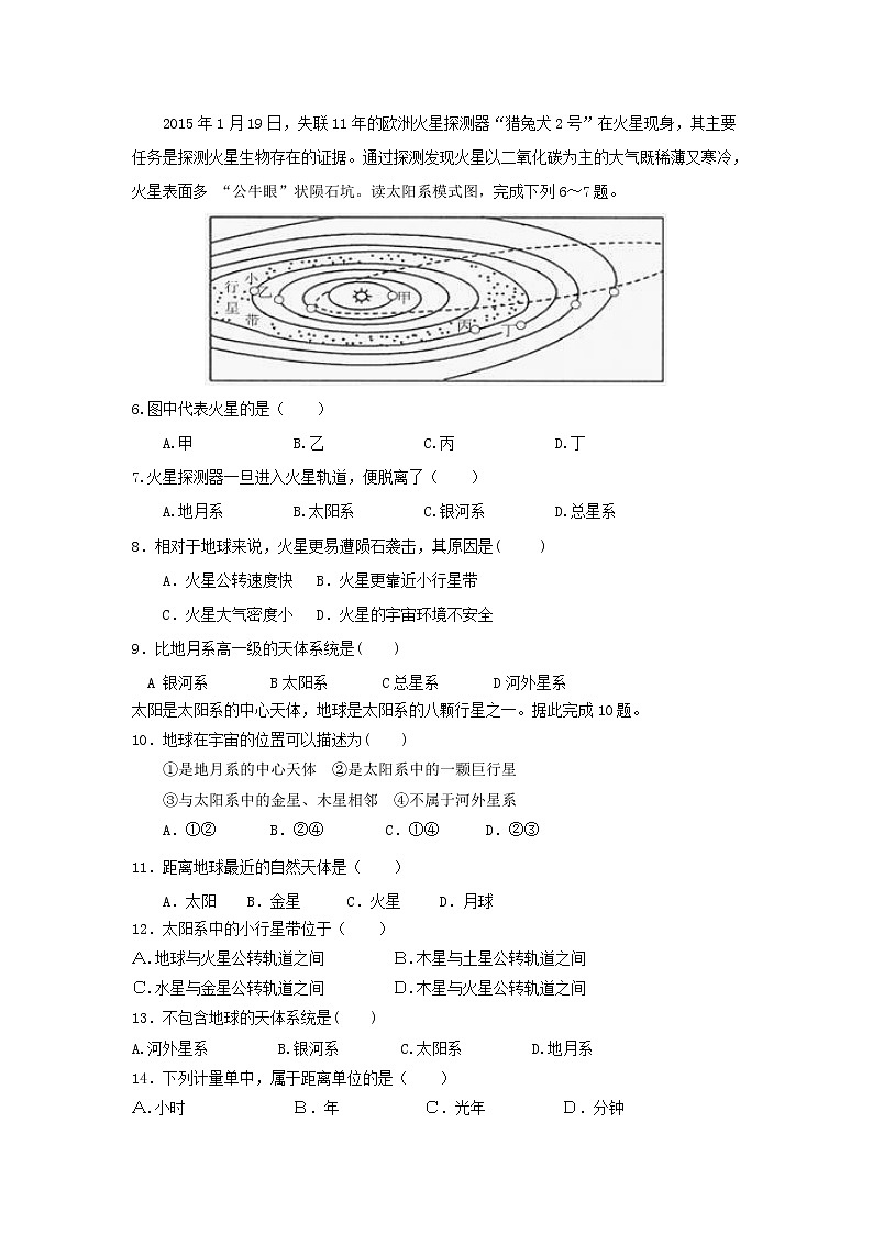 【地理】四川省武胜烈面中学2019-2020学年高一10月月考 试卷02