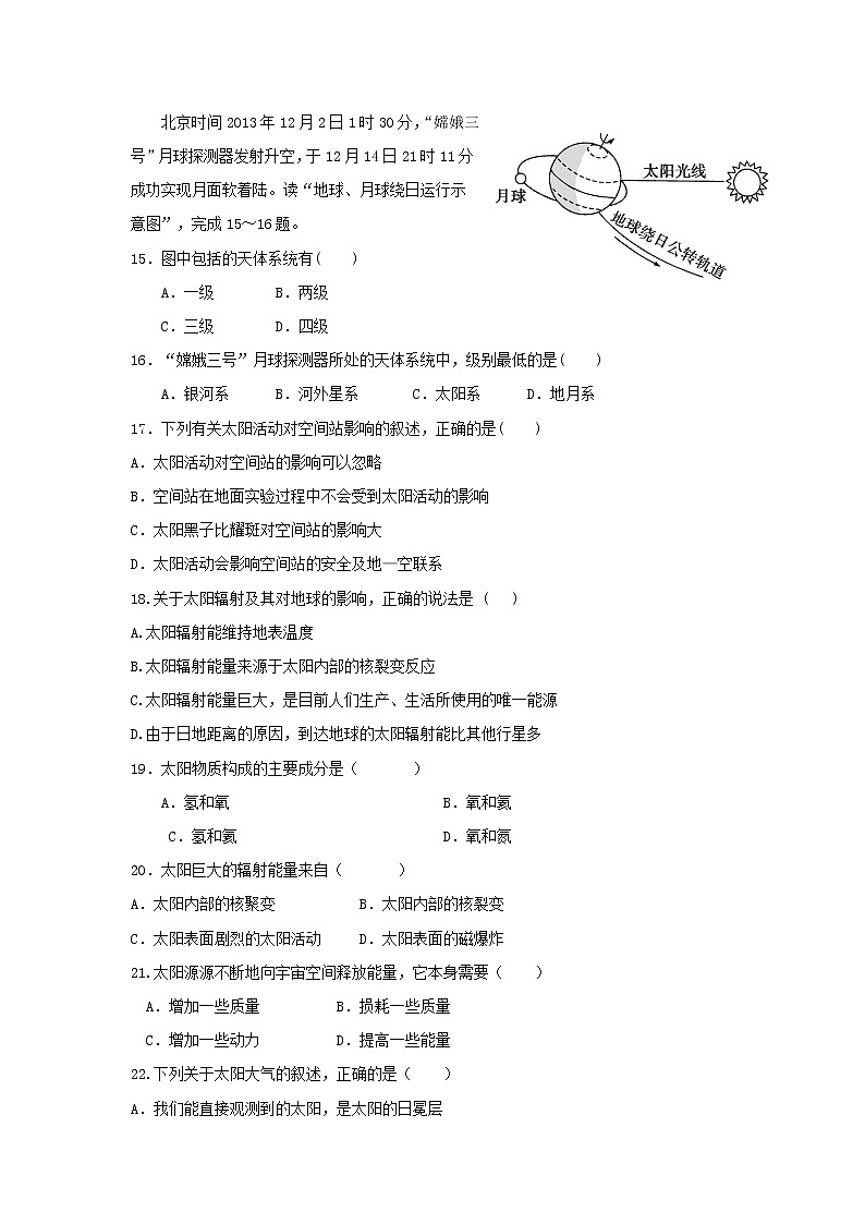 【地理】四川省武胜烈面中学2019-2020学年高一10月月考 试卷03