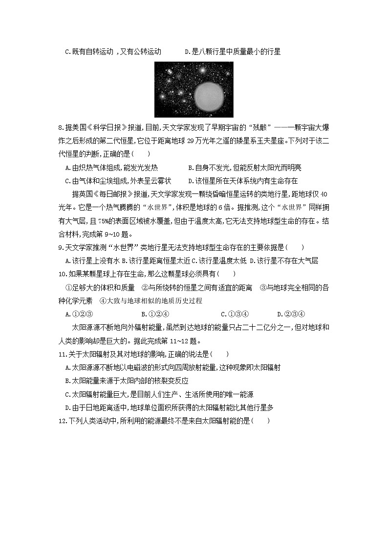 【地理】山西省汾阳市第二高级中学2018-2019学年高一10月月考 试卷02