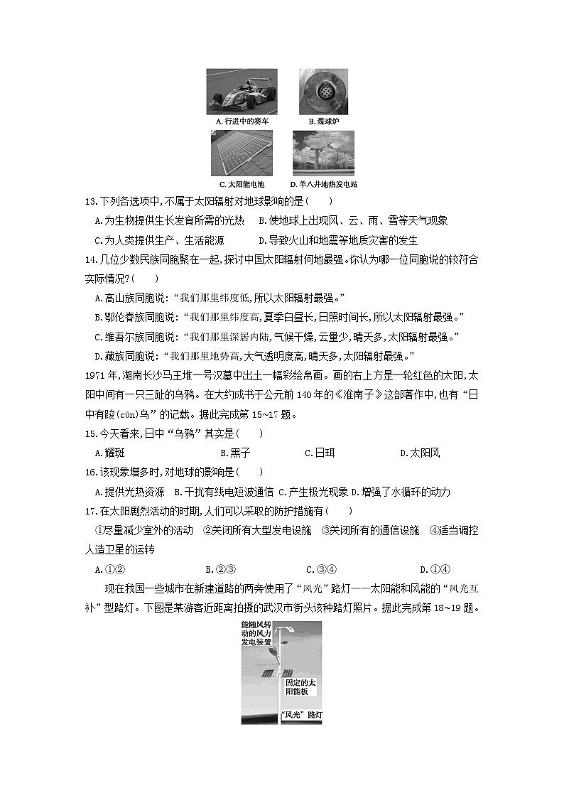 【地理】山西省汾阳市第二高级中学2018-2019学年高一10月月考 试卷03