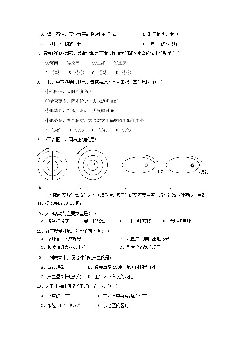 【地理】四川省成都外国语学校2018-2019学年高一上学期半期考试第2页