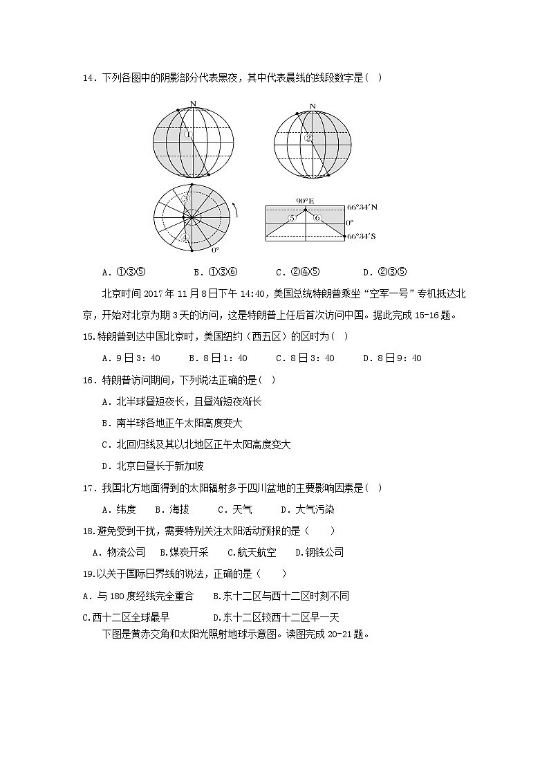 【地理】四川省成都外国语学校2018-2019学年高一上学期半期考试第3页