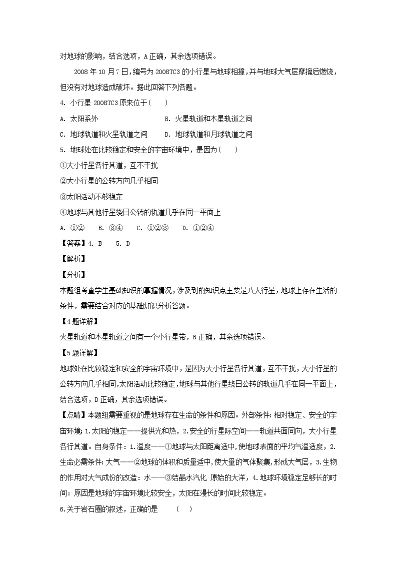 【地理】四川外语学院重庆第二外国语学校2018-2019学年高一上学期第一次月考第2页