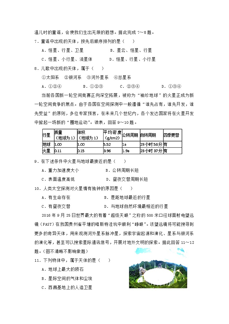 【地理】四川省雅安中学2018-2019学年高一上学期第一次月考 (1) 试卷02