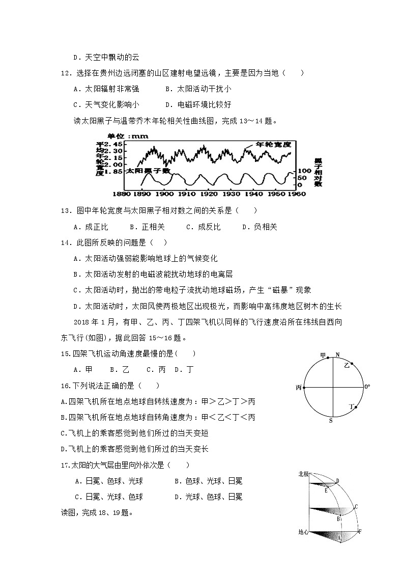 【地理】四川省雅安中学2018-2019学年高一上学期第一次月考 (1) 试卷03