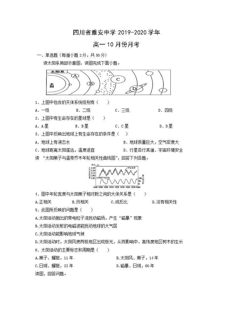 【地理】四川省雅安中学2019-2020学年高一10月份月考 试卷01