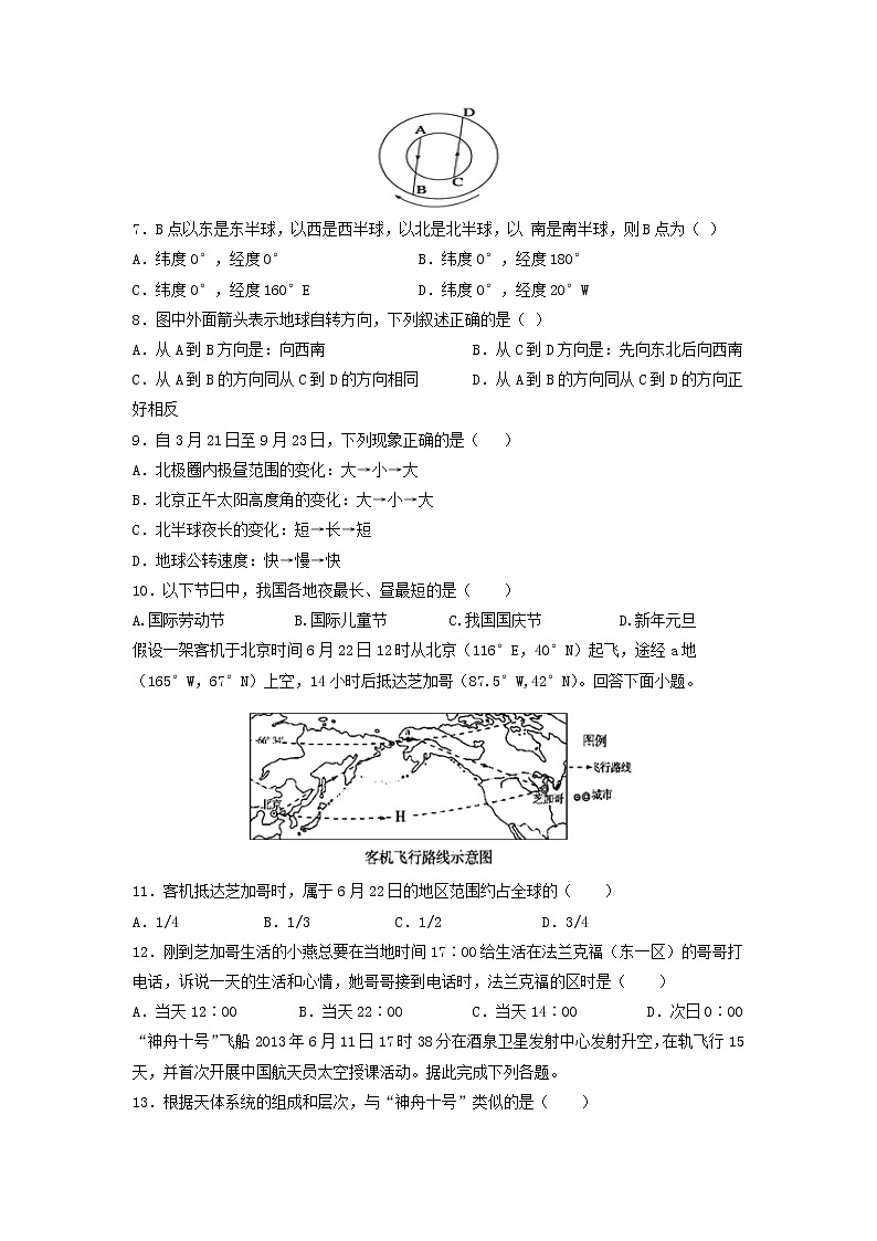 【地理】四川省雅安中学2019-2020学年高一10月份月考 试卷02