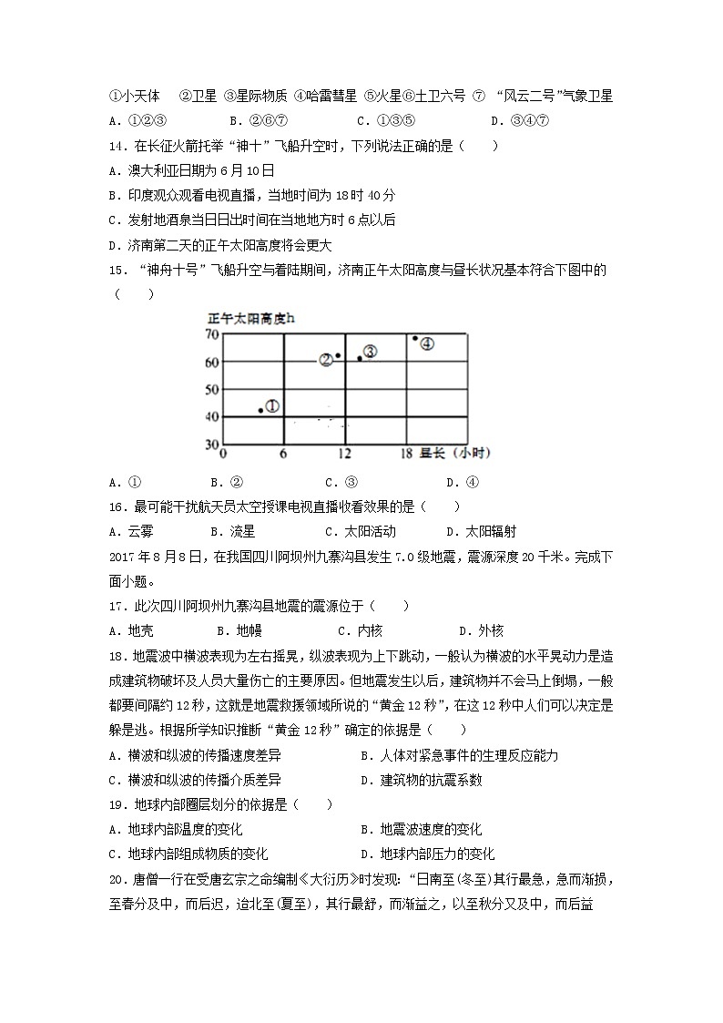【地理】四川省雅安中学2019-2020学年高一10月份月考 试卷03