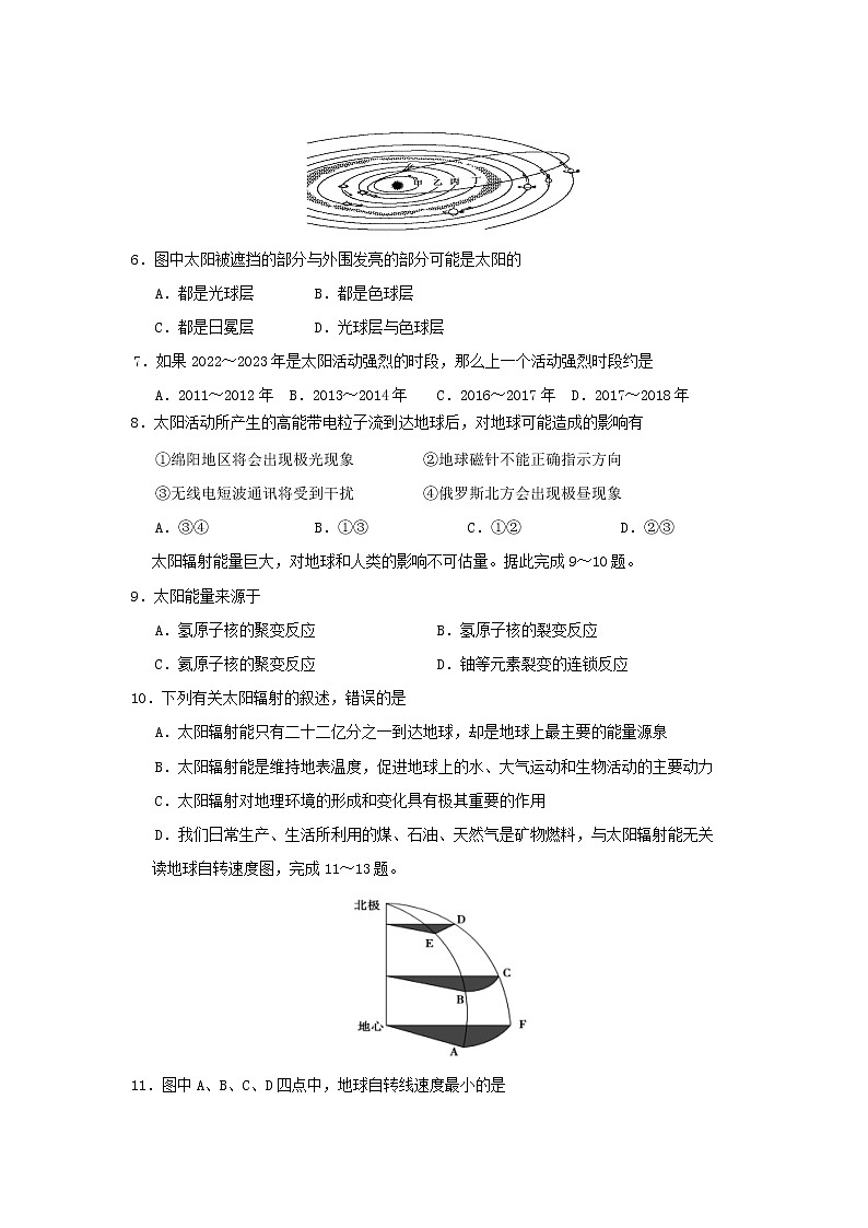 【地理】四川省三台中学实验学校2018-2019学年高一上学期半期考试02