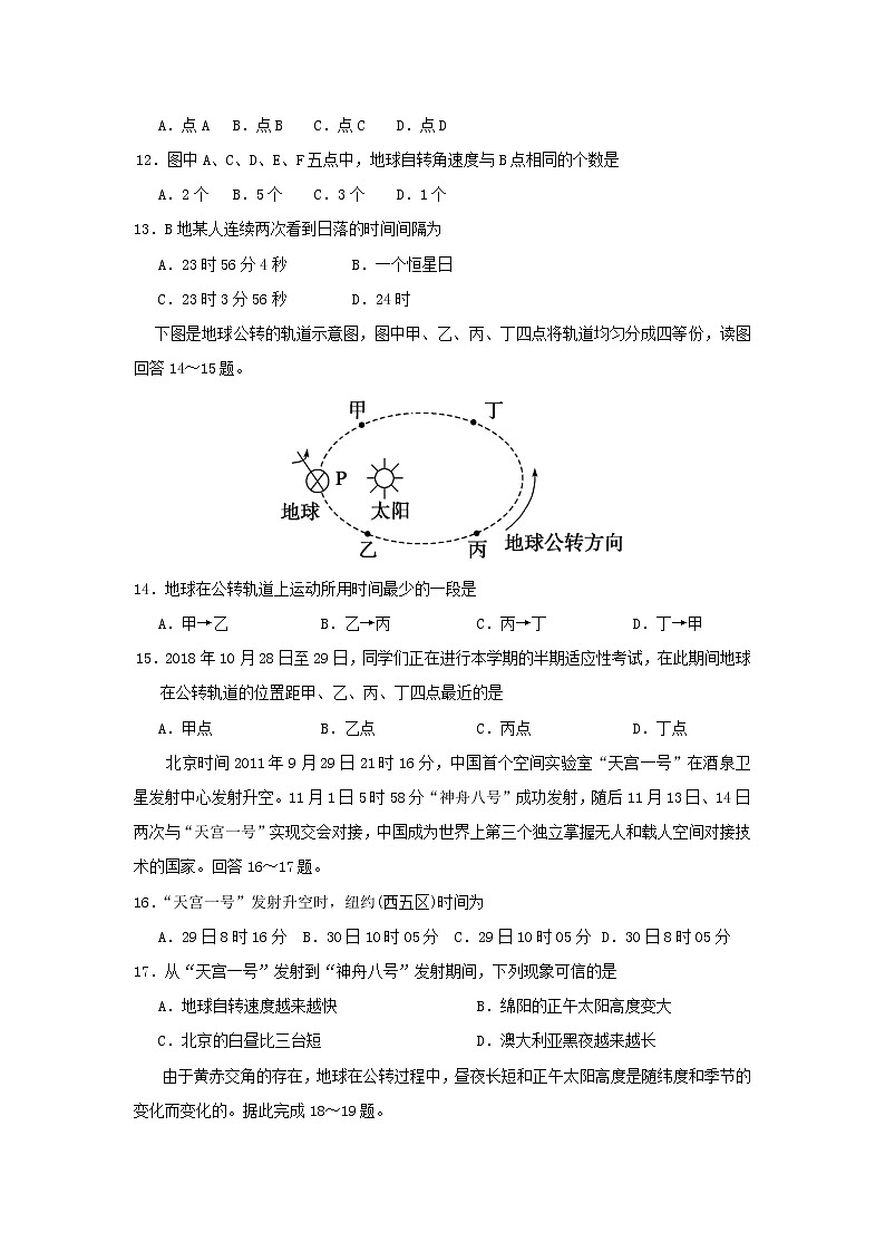【地理】四川省三台中学实验学校2018-2019学年高一上学期半期考试03