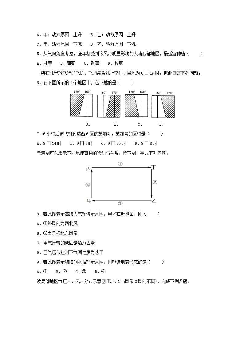 【地理】四川省遂宁中学外国语实验学校2018-2019学年高一上学期第二学段考试02