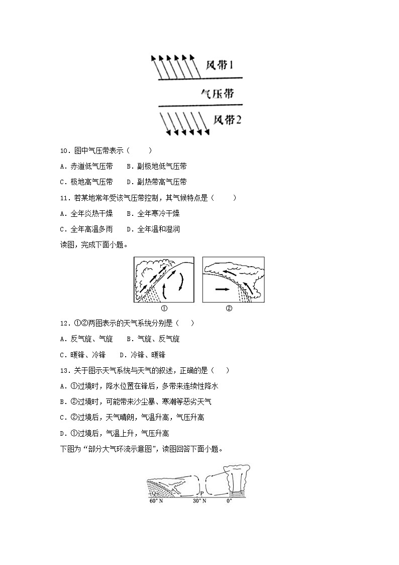【地理】四川省遂宁中学外国语实验学校2018-2019学年高一上学期第二学段考试03