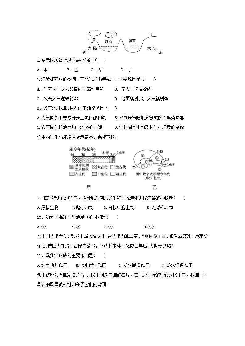 【地理】天津市静海区大邱庄中学2019-2020学年高一10月份四校联考 试卷02