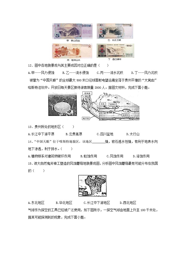 【地理】天津市静海区大邱庄中学2019-2020学年高一10月份四校联考 试卷03