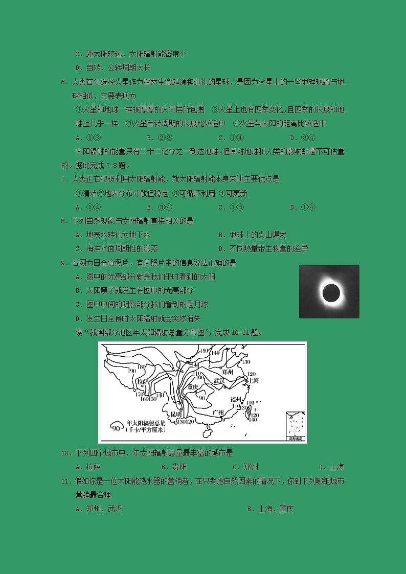 【地理】天津市七校（静海一中，杨村中学，宝坻一中，大港一中等）2018-2019学年高一上学期联考 试卷02
