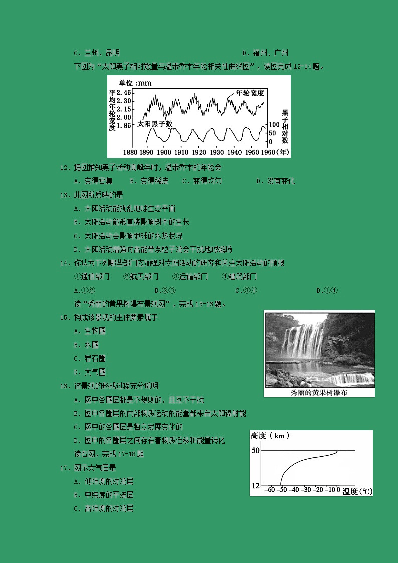 【地理】天津市七校（静海一中，杨村中学，宝坻一中，大港一中等）2018-2019学年高一上学期联考 试卷03