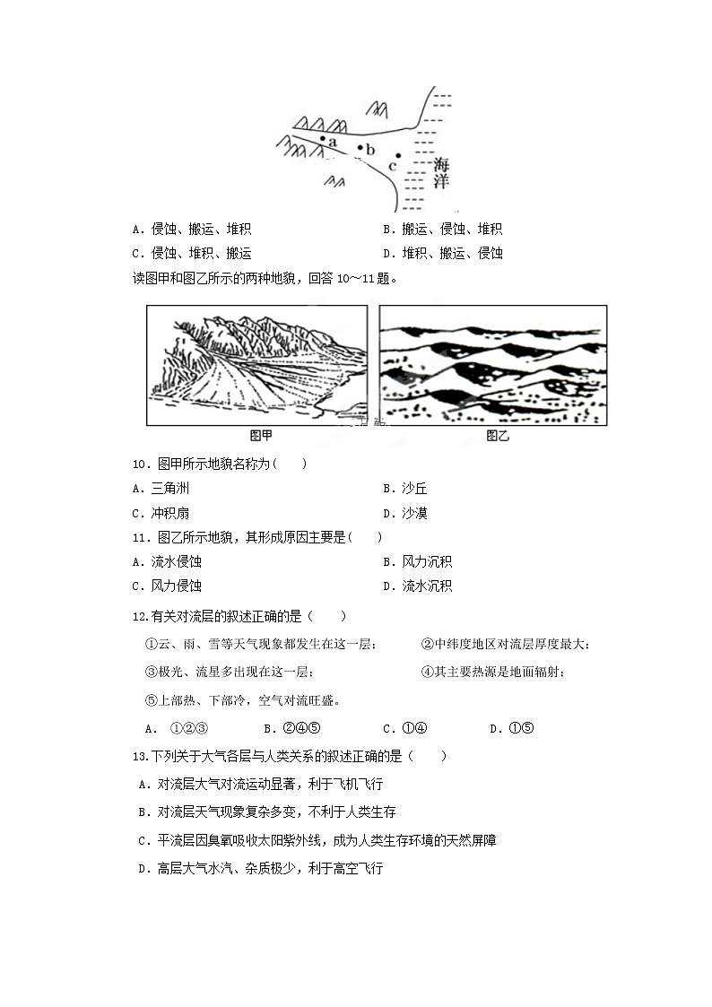 【地理】天津市静海区2019-2020年高一11月月考 试卷03