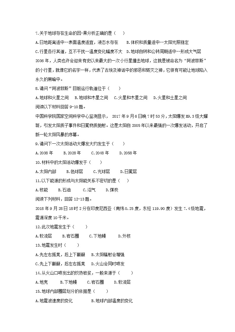 【地理】西藏林芝市第一中学2018-2019学年高一10月月考 试卷02