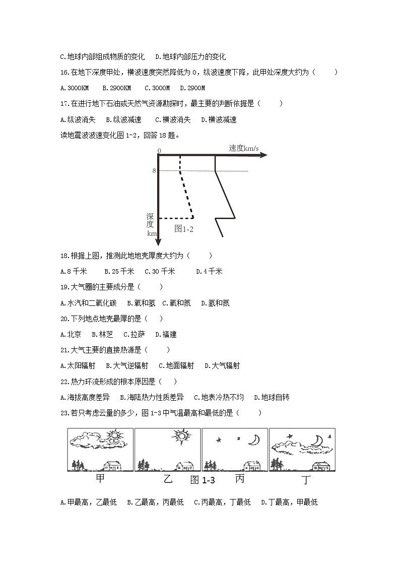 【地理】西藏林芝市第一中学2018-2019学年高一10月月考 试卷03