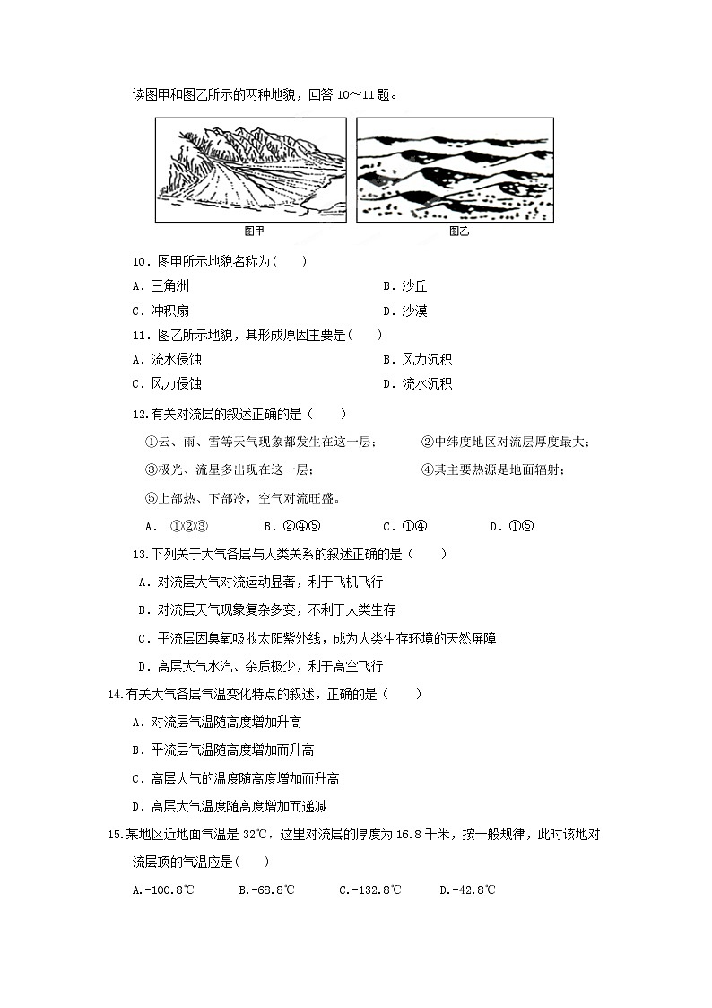 【地理】天津市静海区瀛海学校2019-2020学年高一11月份四校联考 试卷03