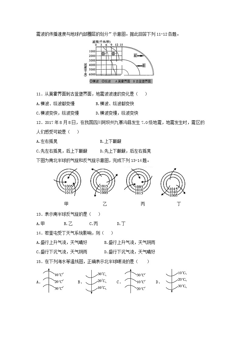 【地理】新疆生产建设兵团第七师高级中学2019-2020学年高一上学期第二次月考 试卷03