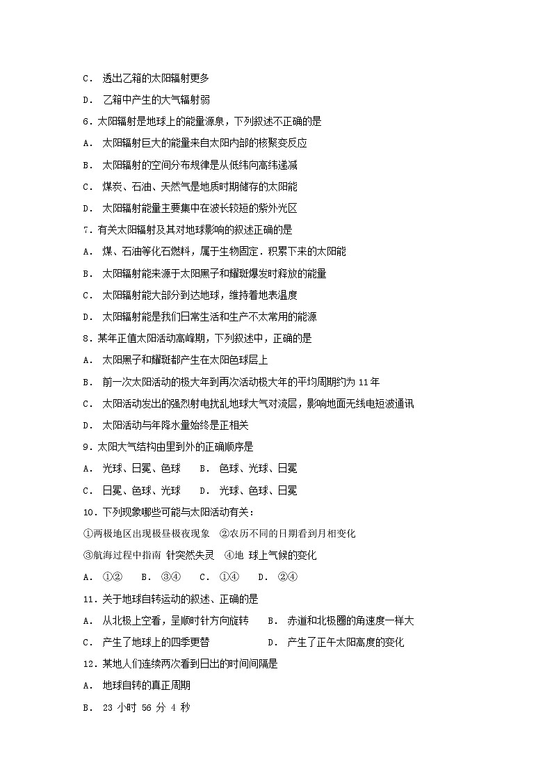 【地理】新疆石河子第二中学2018-2019学年高一上学期第一次月考 试卷02