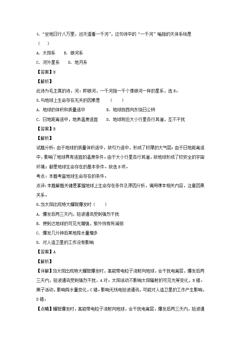 【地理】新疆兵团第二师华山中学2018-2019学年高一上学期第一次调研考试(解析版)第2页
