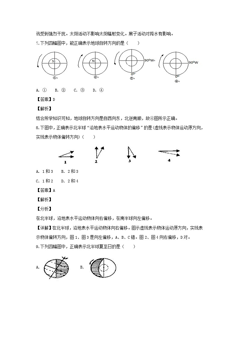 【地理】新疆兵团第二师华山中学2018-2019学年高一上学期第一次调研考试(解析版)第3页