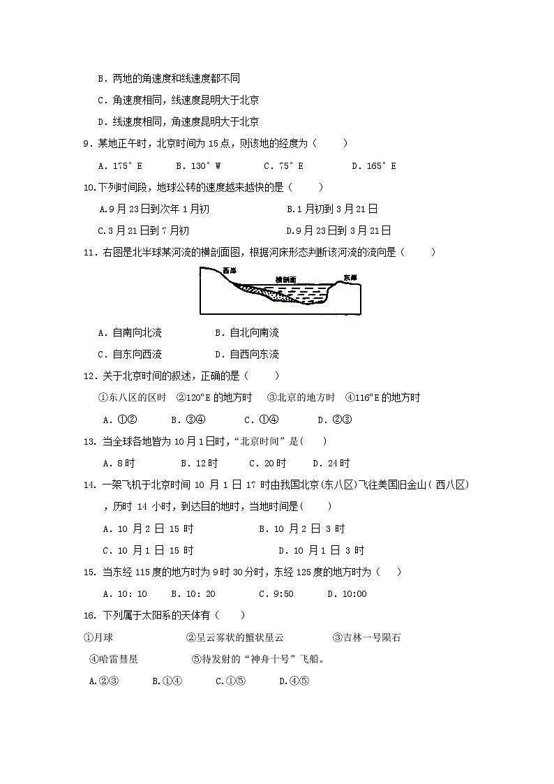 【地理】云南省昆明市官渡区第一中学2019-2020学年高一10月月考 试卷02