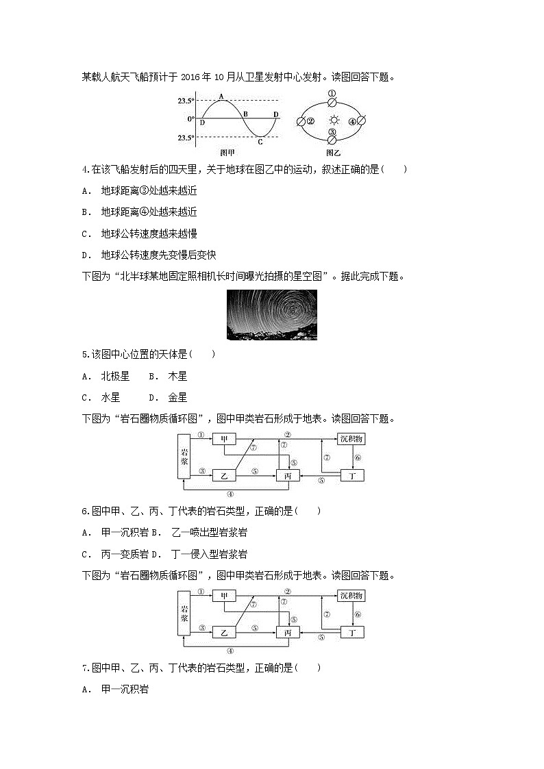 【地理】云南省广南二中2018-2019学年高一9月份考试02