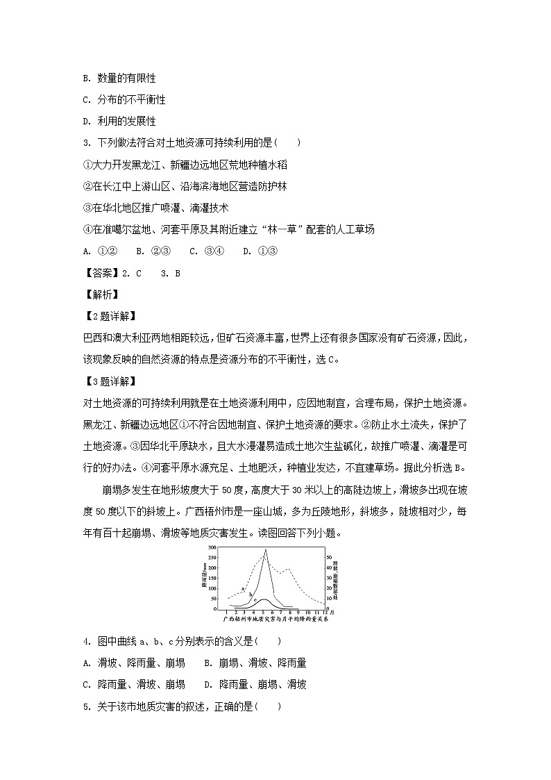 【地理】云南省会泽县一中2018-2019学年高一上学期12月月考（解析版）第2页
