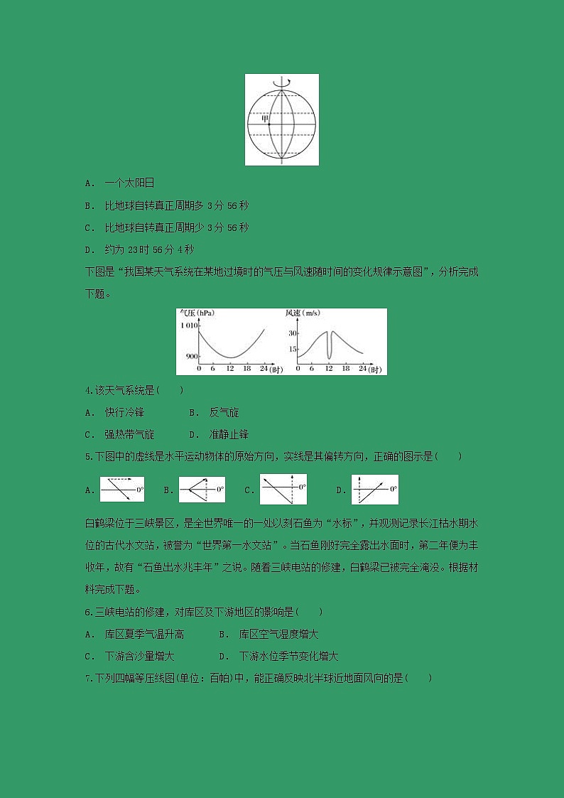 【地理】云南省华宁县第一中学2018-2019学年高一10月月考 试卷02