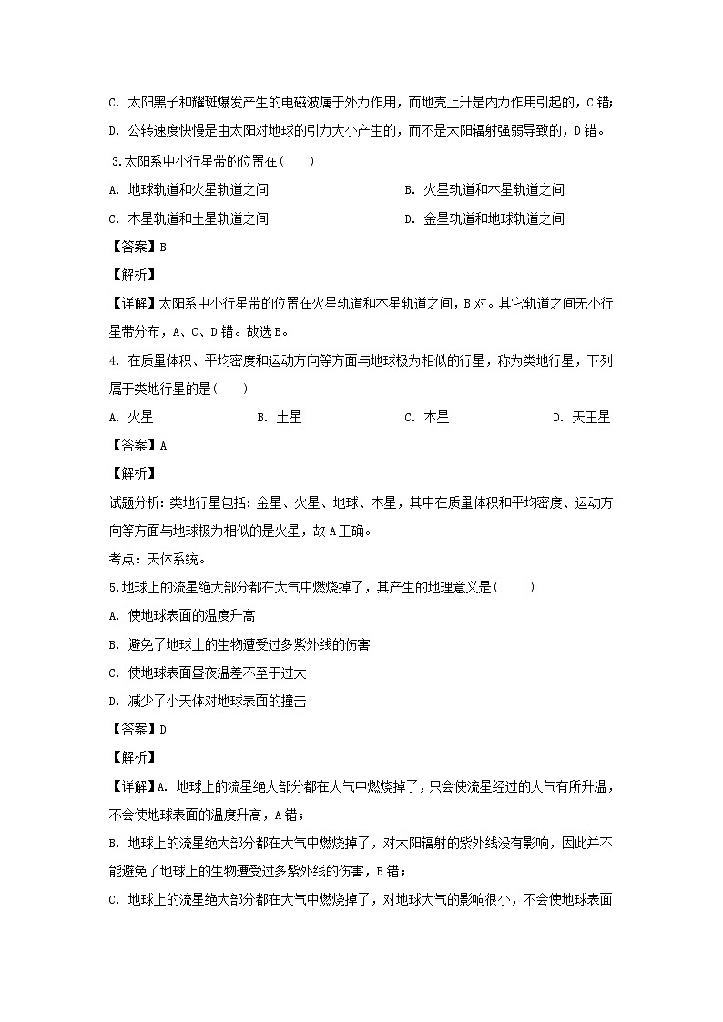 【地理】云南省景东彝族自治县第一中学2018-2019学年高一上学期第二次月考（解析版） 试卷02