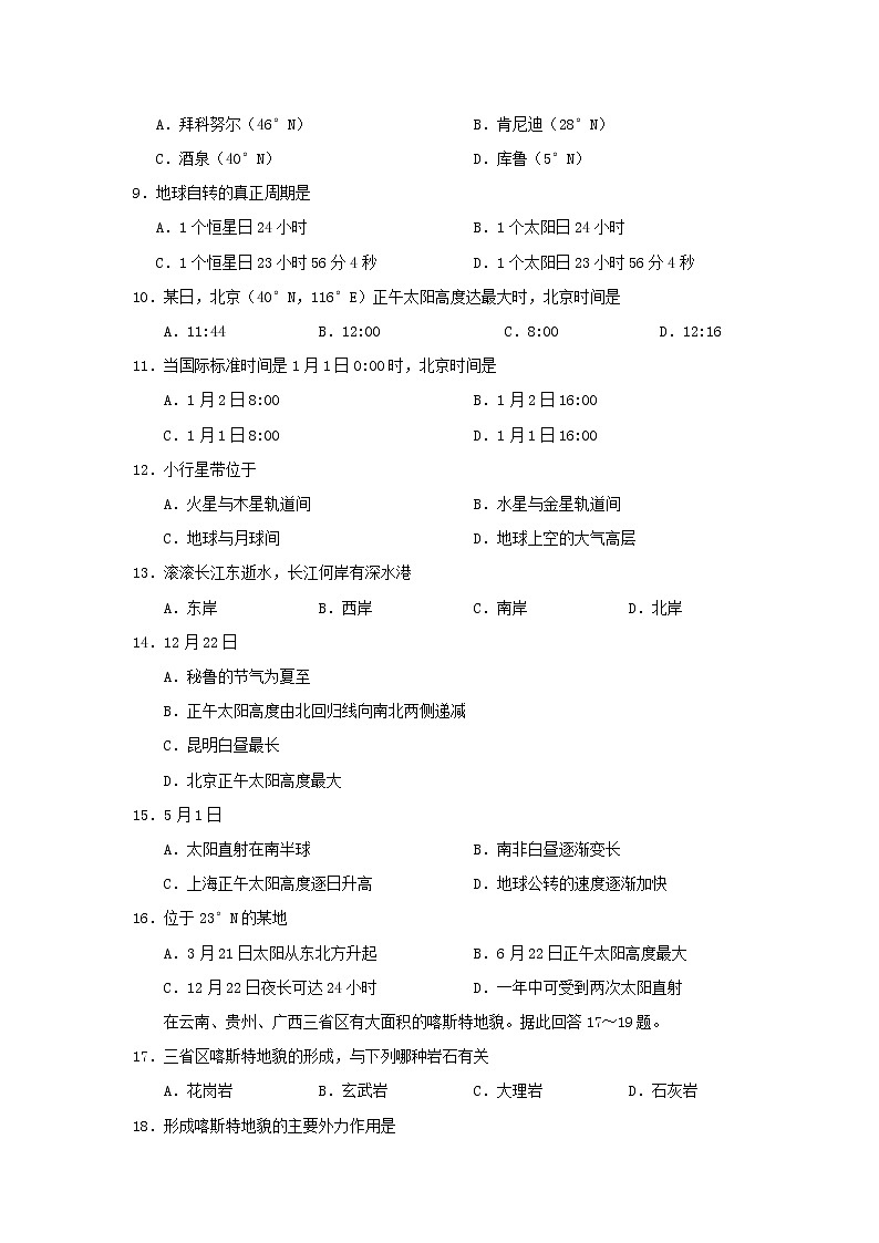 【地理】云南省玉溪市民族中学2018-2019学年高一上学期月考第2页