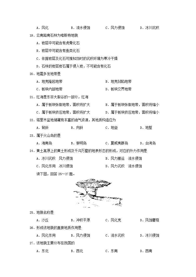 【地理】云南省玉溪市民族中学2018-2019学年高一上学期月考第3页