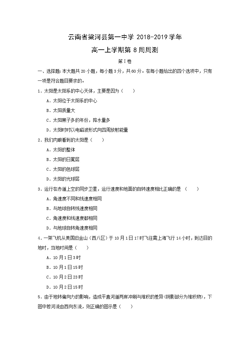 【地理】云南省梁河县第一中学2018-2019学年高一上学期第8周周测01