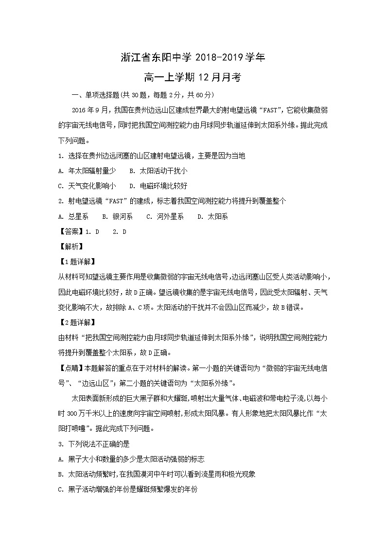 【地理】浙江省东阳中学2018-2019学年高一上学期12月月考（解析版） 试卷01