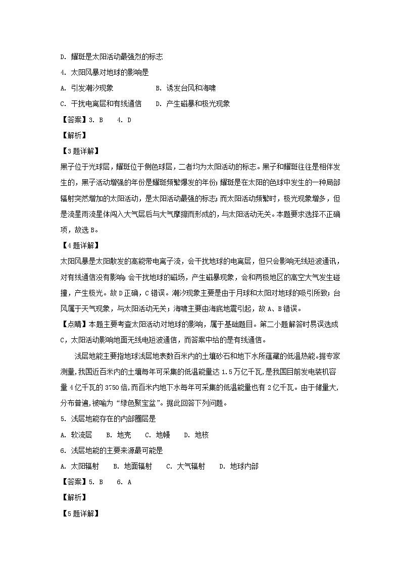 【地理】浙江省东阳中学2018-2019学年高一上学期12月月考（解析版） 试卷02