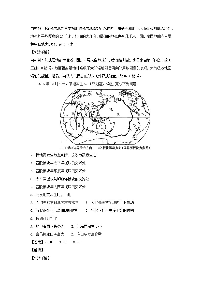 【地理】浙江省东阳中学2018-2019学年高一上学期12月月考（解析版） 试卷03