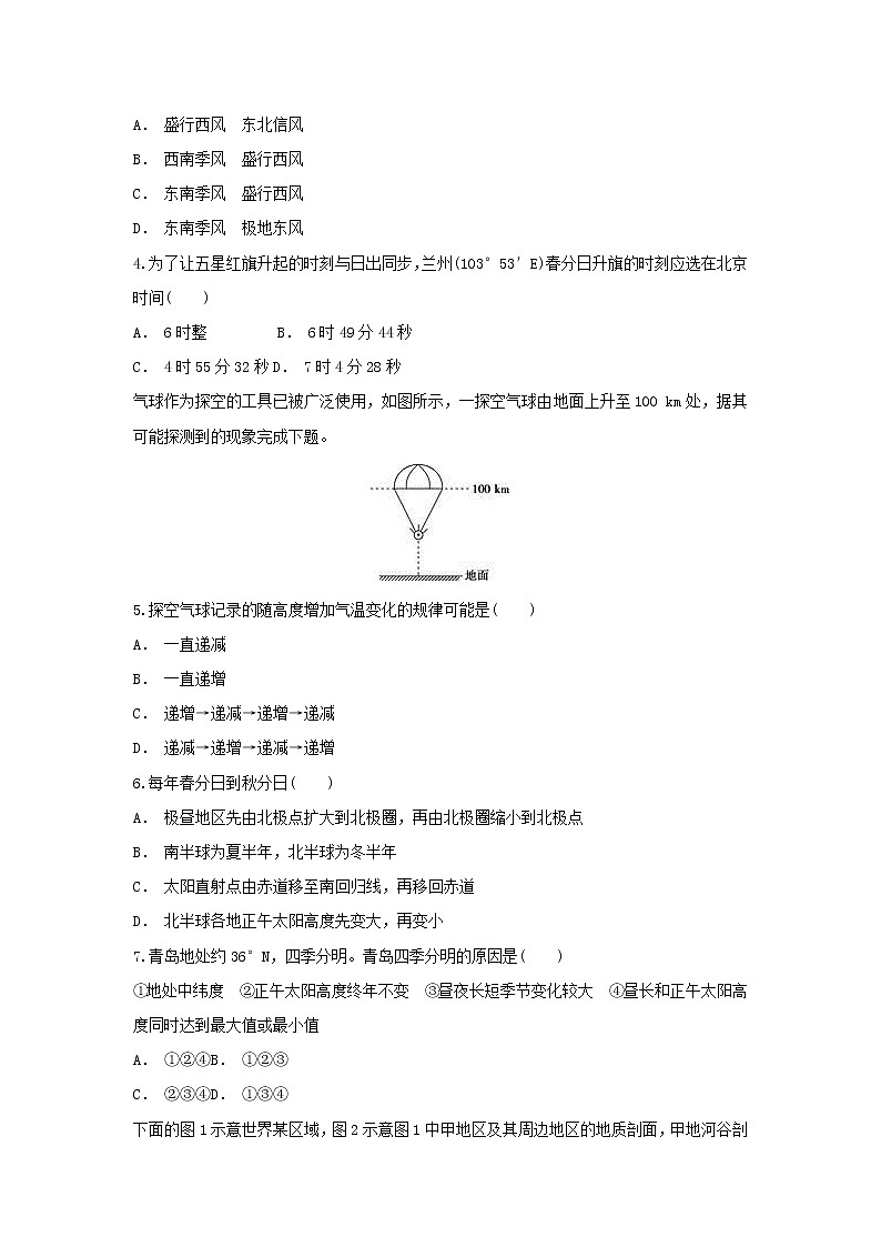 【地理】云南省麻栗坡民中2018-2019学年高一9月份考试第2页