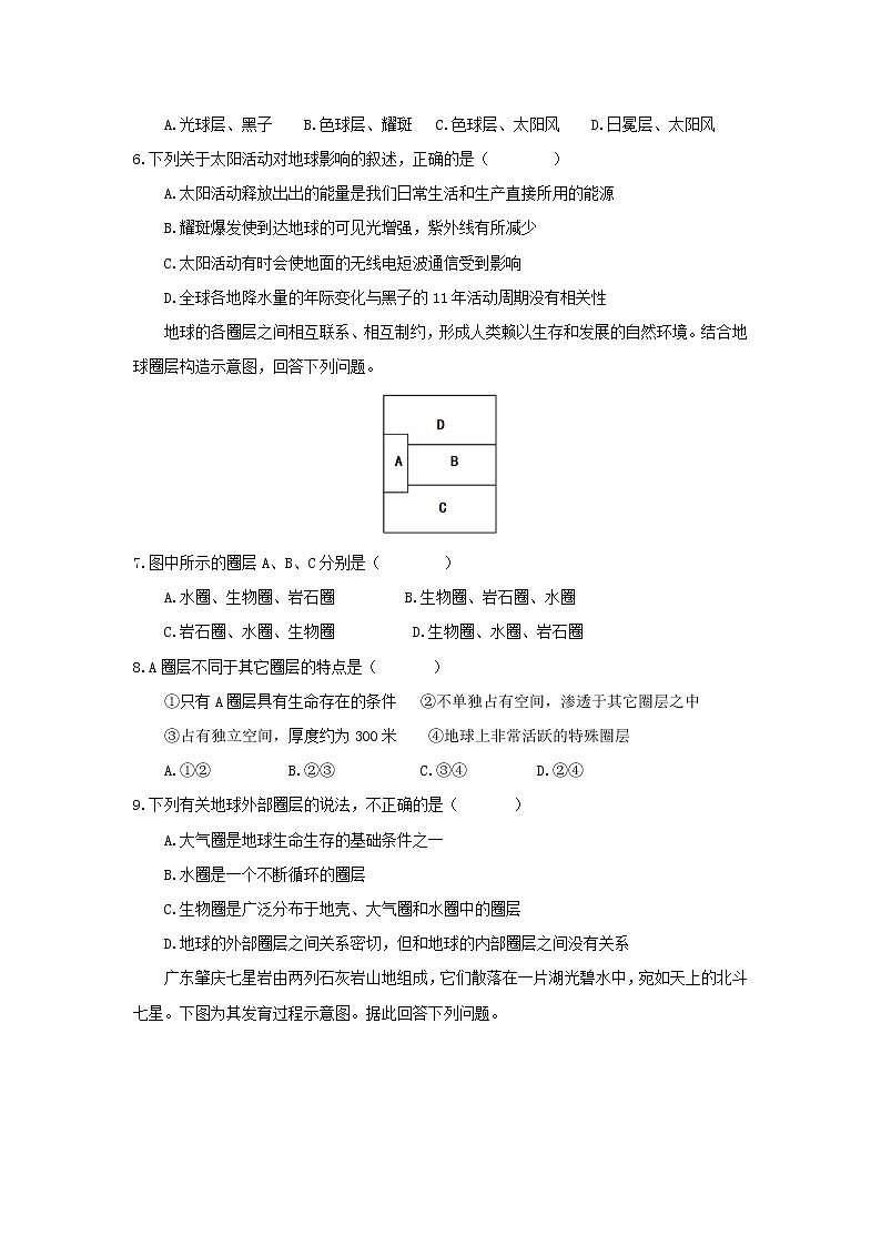 【地理】浙江省杭州市西湖高级中学2019-2020学年高一10月月考 试卷02