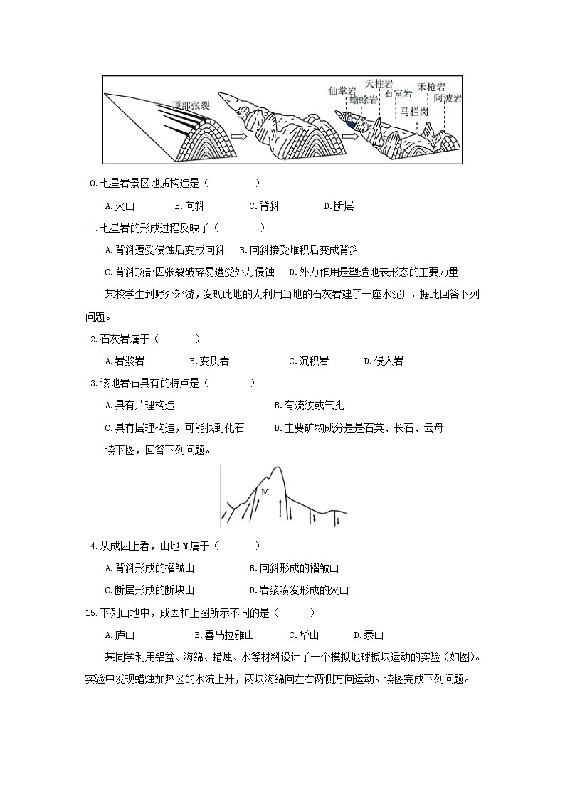 【地理】浙江省杭州市西湖高级中学2019-2020学年高一10月月考 试卷03