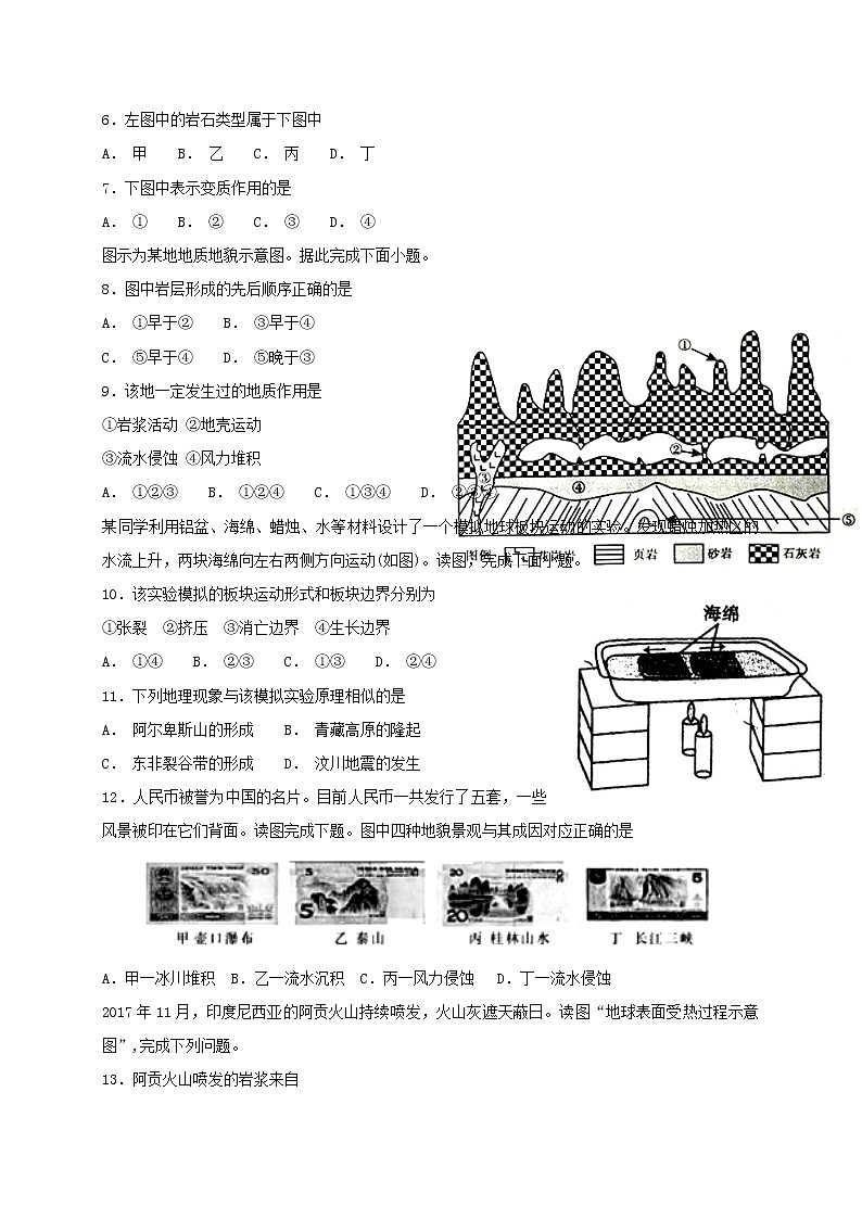 【地理】浙江省金华市云富高级中学2018-2019学年高一10月月考 试卷02