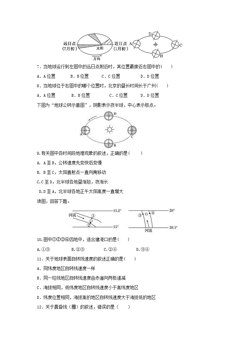 【地理】云南省景东彝族自治县第一中学2018-2019学年高一上学期第二次月考 试卷02