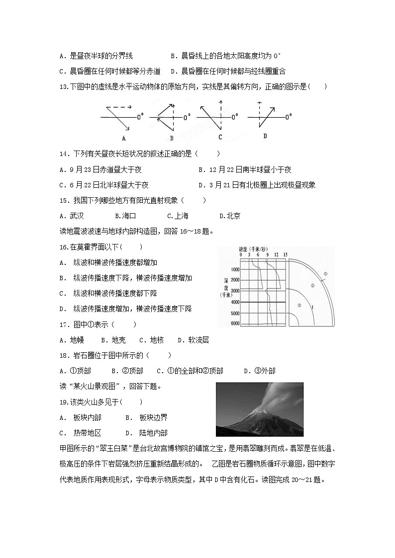 【地理】云南省景东彝族自治县第一中学2018-2019学年高一上学期第二次月考 试卷03