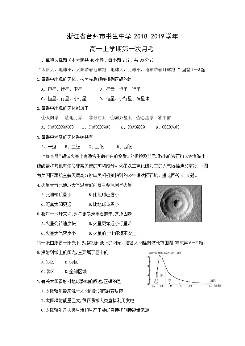 【地理】浙江省台州市书生中学2018-2019学年高一上学期第一次月考 试卷01