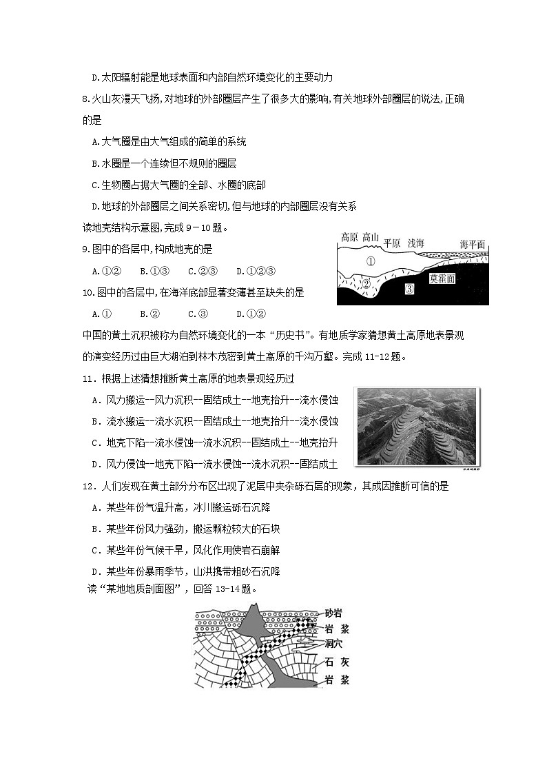 【地理】浙江省台州市书生中学2018-2019学年高一上学期第一次月考 试卷02