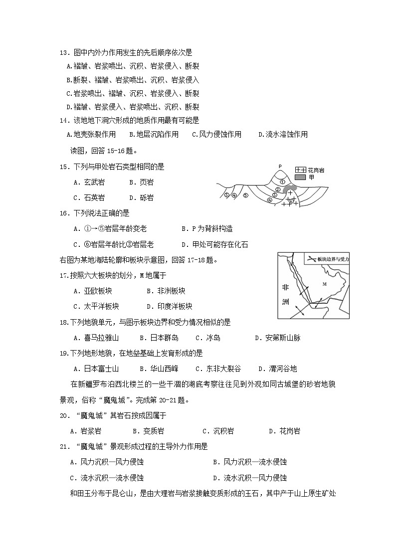 【地理】浙江省台州市书生中学2018-2019学年高一上学期第一次月考 试卷03