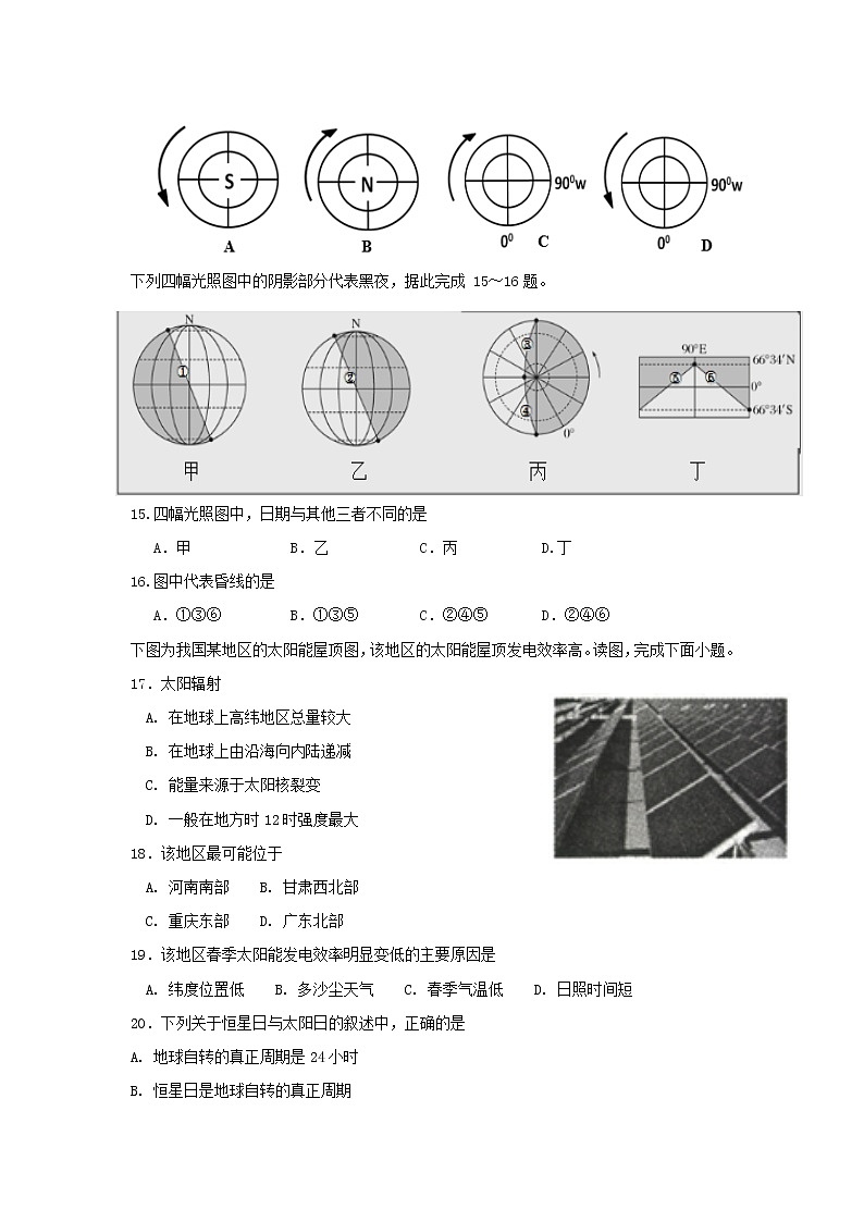 【地理】湖南省双峰县第一中学2018-2019学年高一上学期第一次月考 试卷03